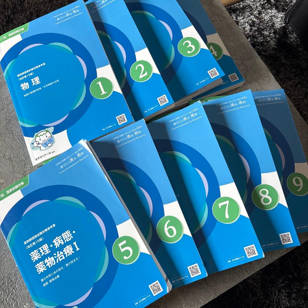 青本 青問 第111回薬剤師国家試験 改訂第15版 薬ゼミ 18冊