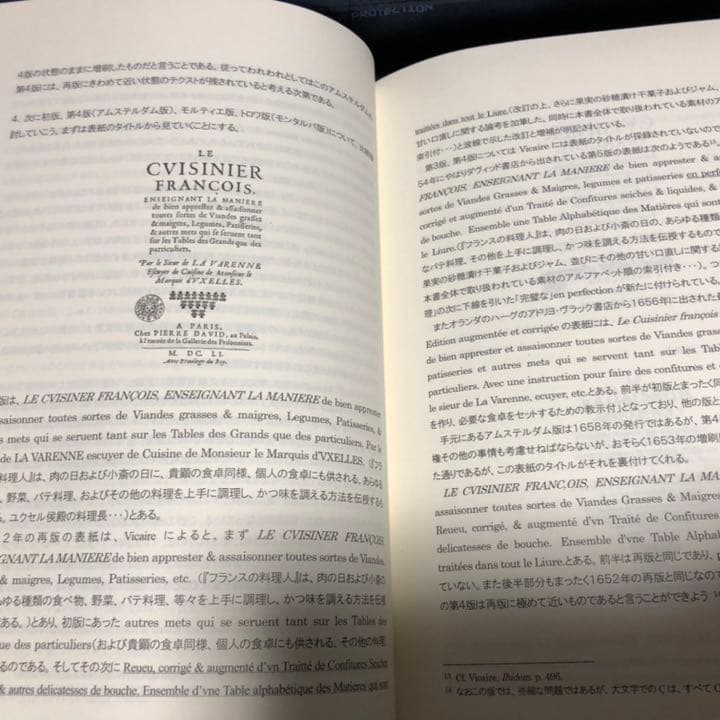 千円引　フランスの料理人　17世紀の料理書　中型本