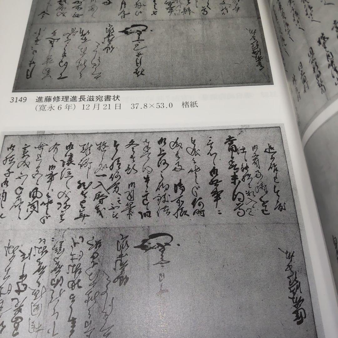 仙台市史　資料編13 伊達政宗文書　4