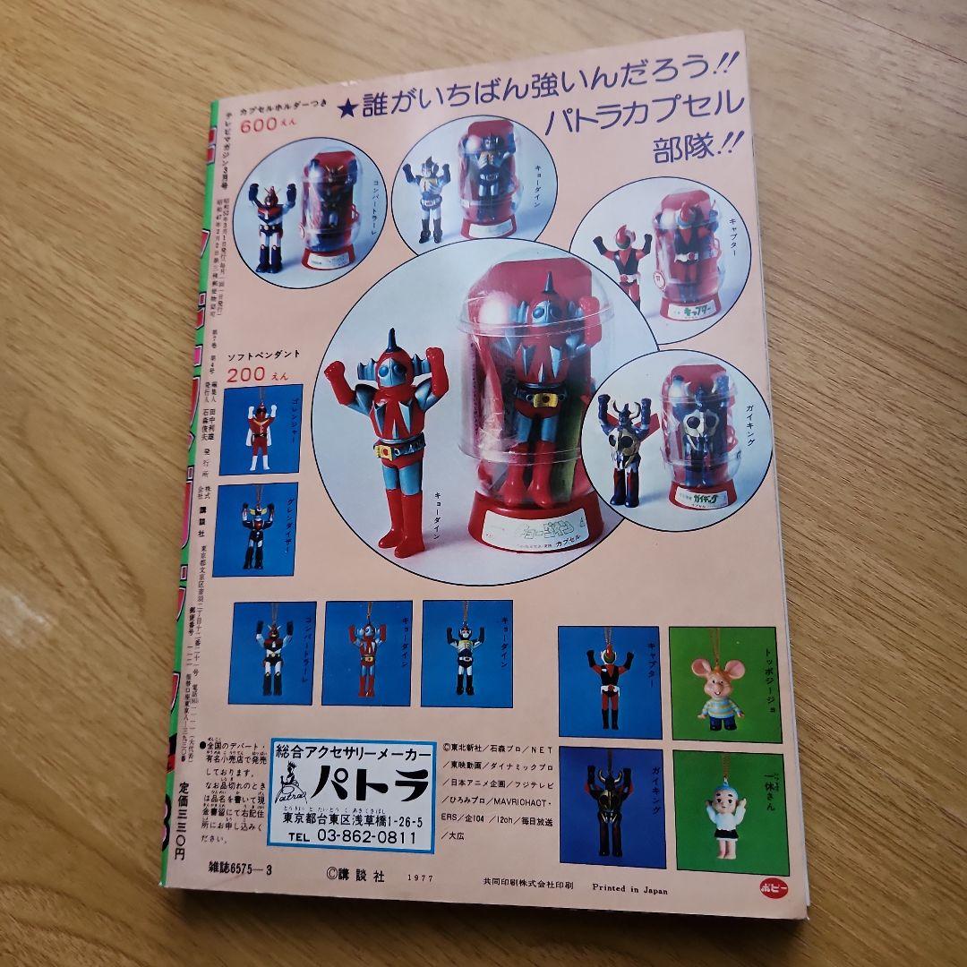 テレビ　マガジン　TVマガジン　➀