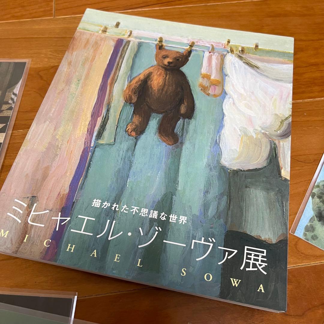 2009年　ミヒャエル・ゾーヴァ展 描かれた不思議な世界　アート作品集&ポスカ