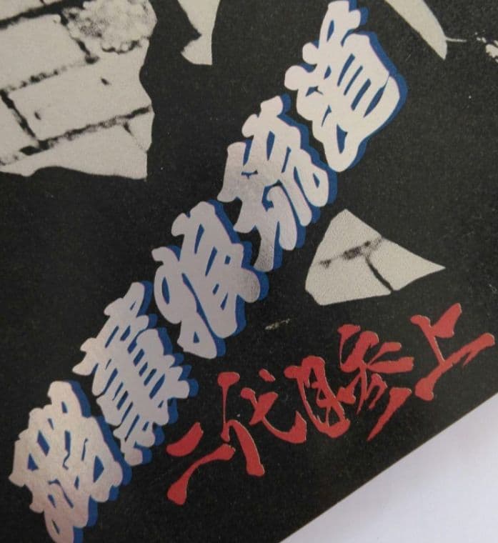 希少。桃太郎　レアCD ロックンロール道　二代目参上 横浜銀蝿 　紅麗威甦