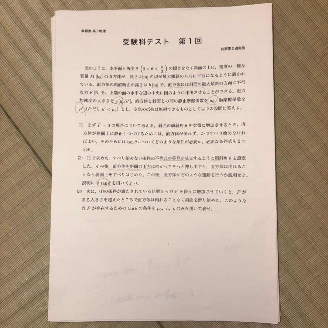 受験テスト問題集 全24冊セット