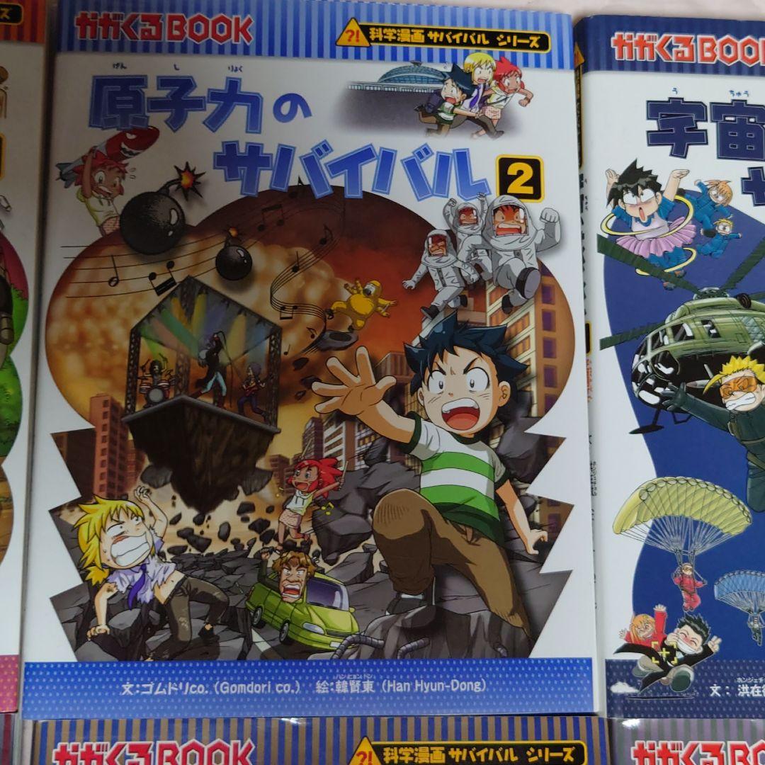 かがくるBOOK 科学漫画サバイバルシリーズ　8冊まとめ