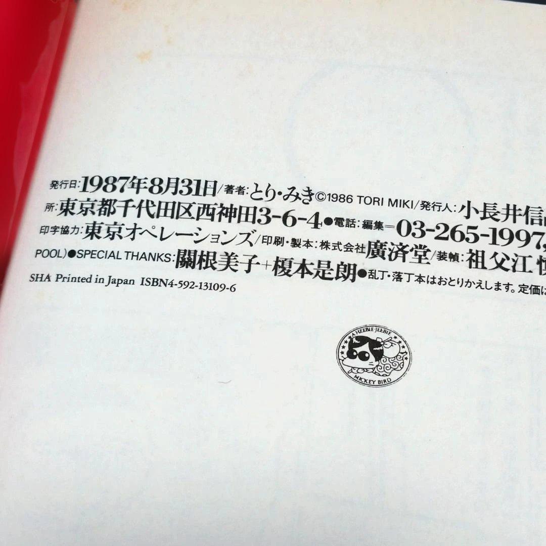 ◆吾妻ひでお　PAPER NIGHT他　とり・みき　吉田戦車コレクション