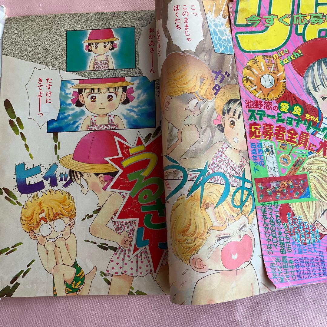池野恋　先生　少女漫画　りぼん　切り抜き