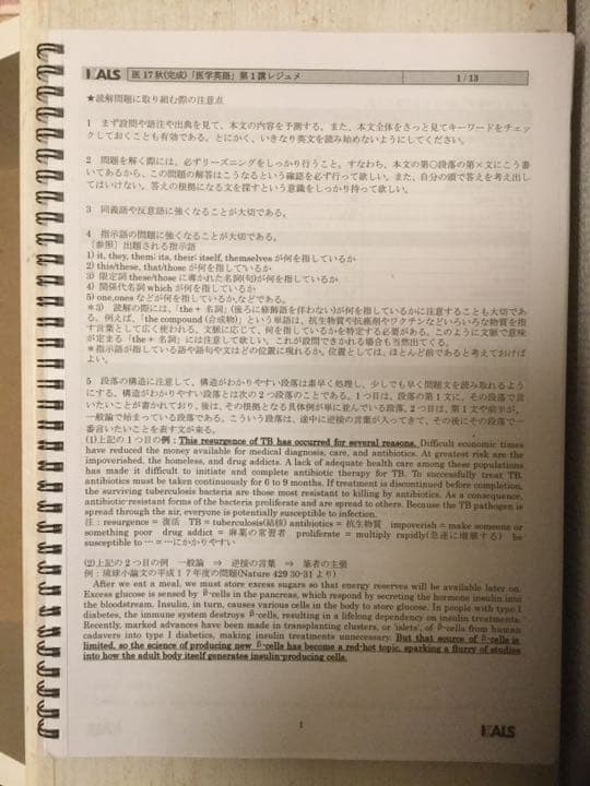 KALS 医学部学士編入 英語テキスト(過去問セット)