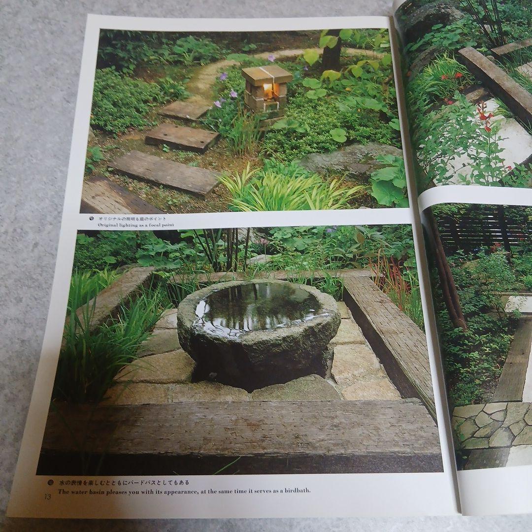 希少資料『庭 (NIWA)』 2004年5月号（No.157）