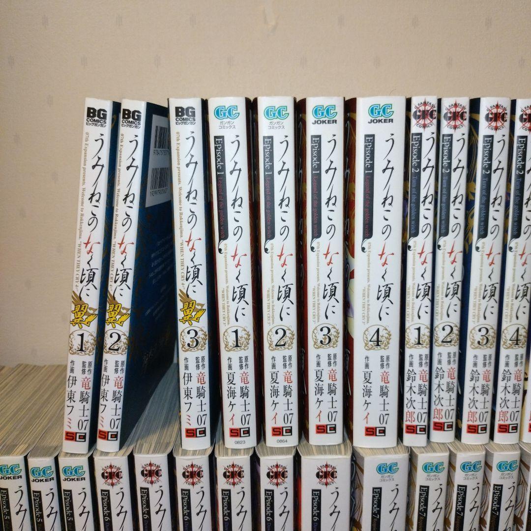 うみねこのなく頃に うみねこのなく頃に散 全53冊セット