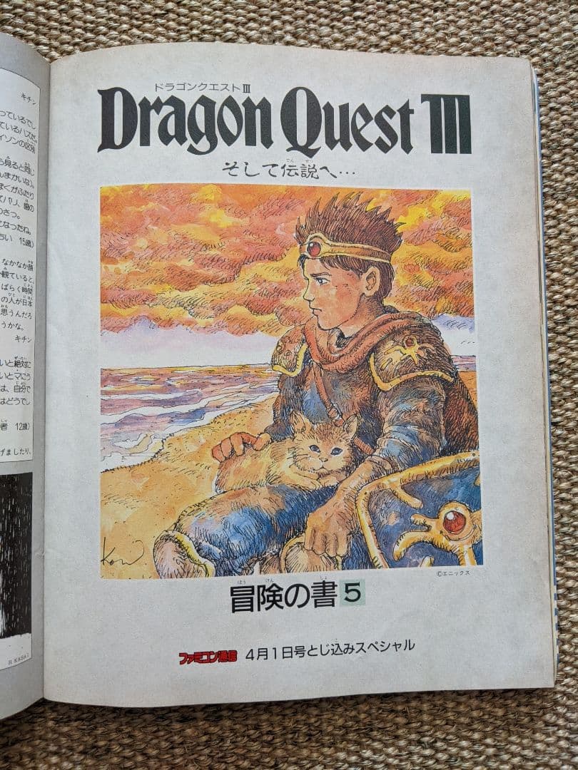 ファミコン通信 1988年4月号