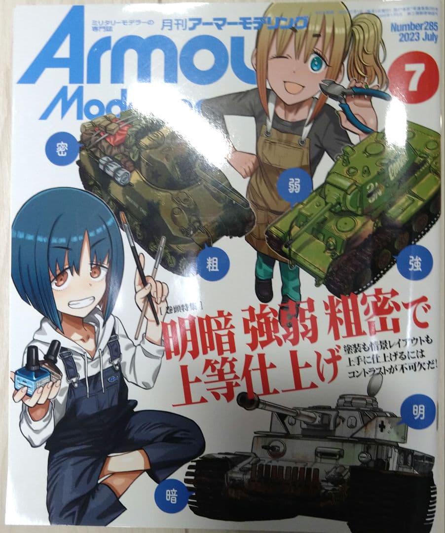 SA・アーマーモデリング　ミリタリーモデラー専門誌