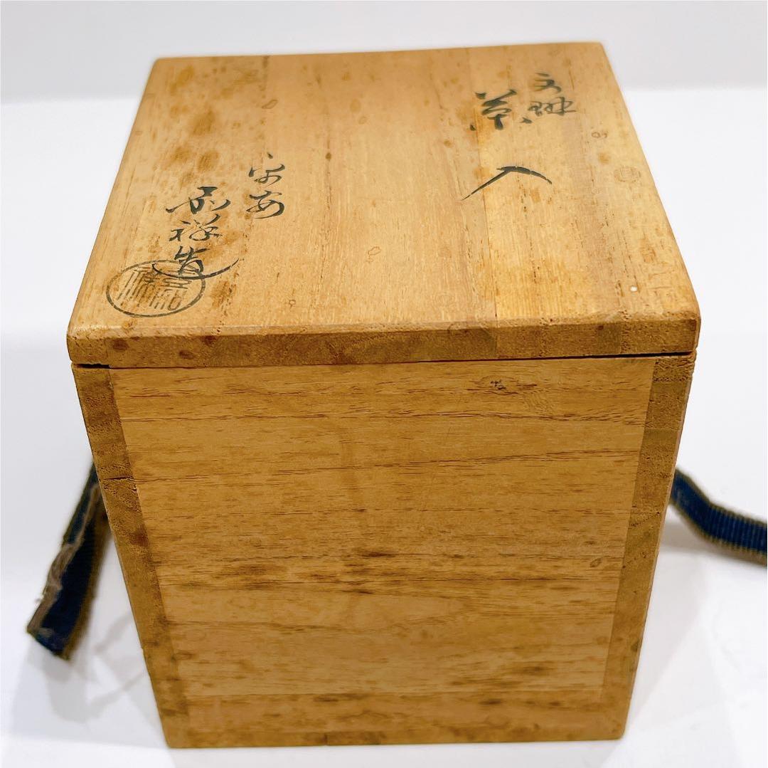 s541　平安　嘉祥造　茶入　茶道具　共箱