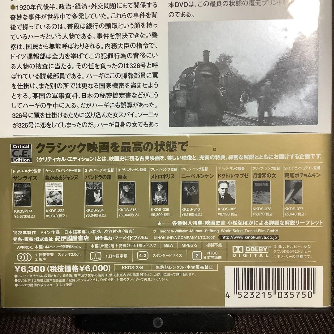 廃盤『スピオーネ クリティカル・エディション』フリッツ・ラング(DVD)セル版
