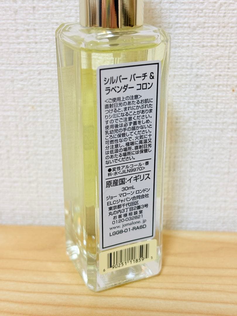 【ほぼ未使用】　1プッシュのみ使用　ジョーマローン　シルバーバーチ　ラベンダー