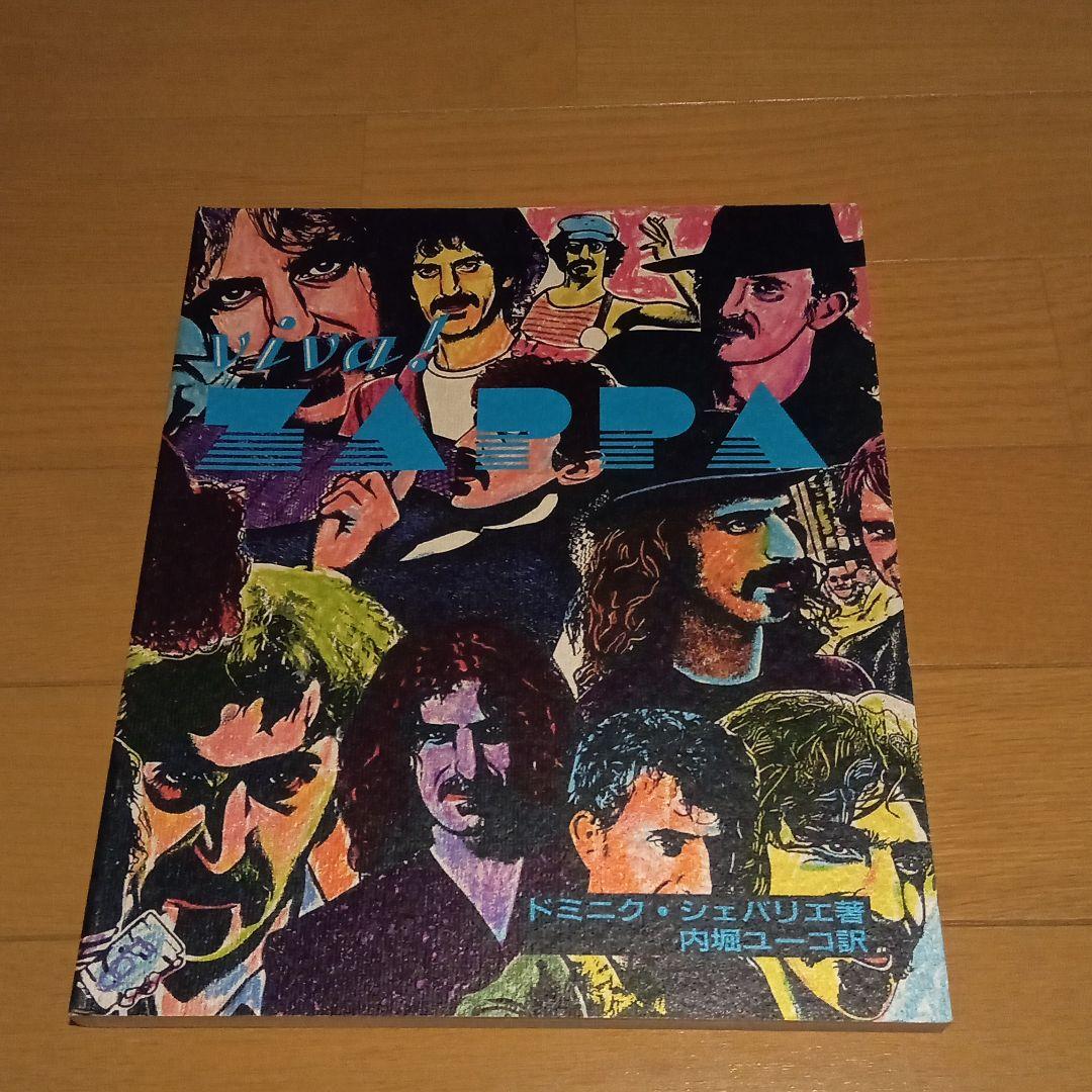 アート・デザイン・音楽 ZAPPA BOX