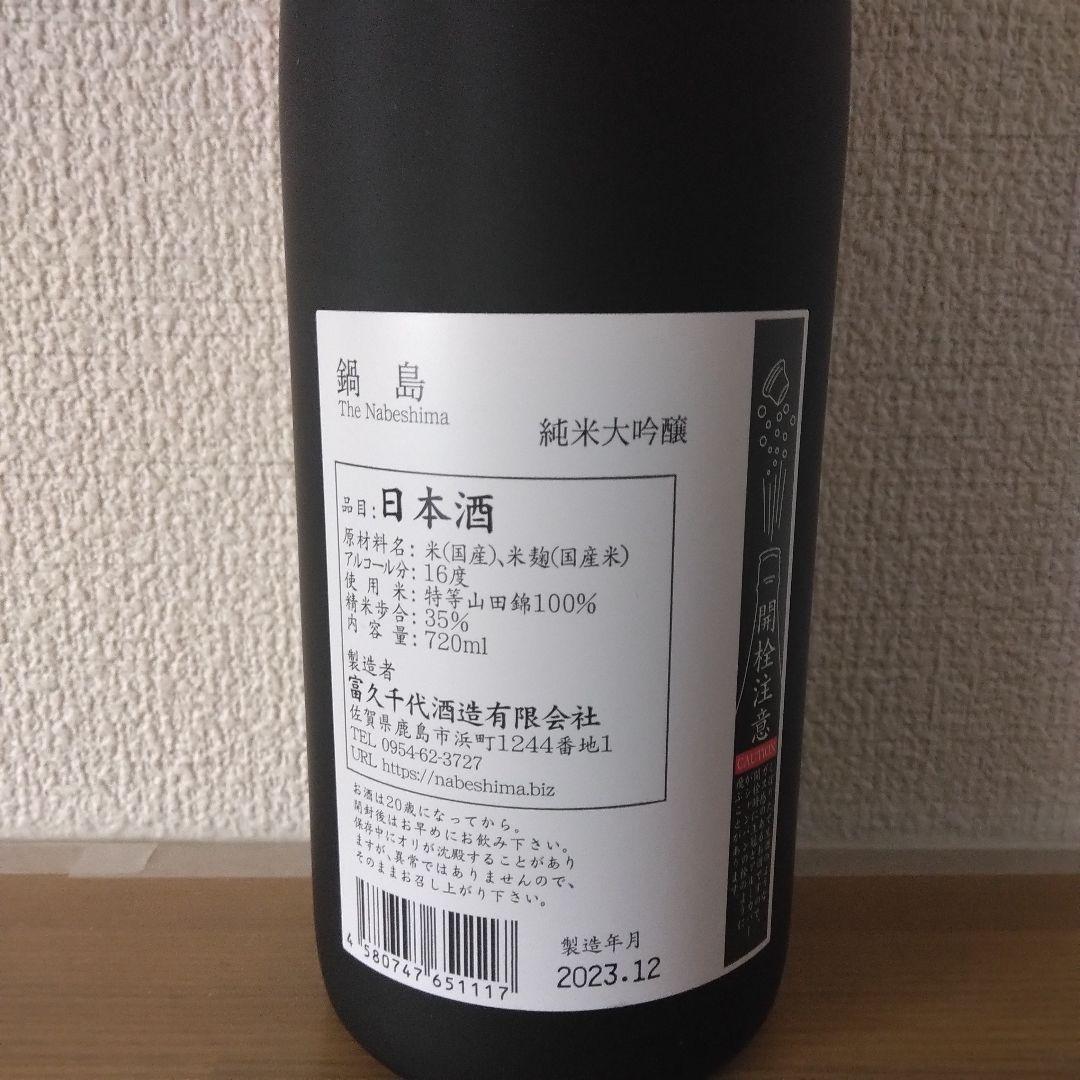 【新品・ギフト包装】鍋島 純米大吟醸 特等山田錦720ml 化粧箱付き
