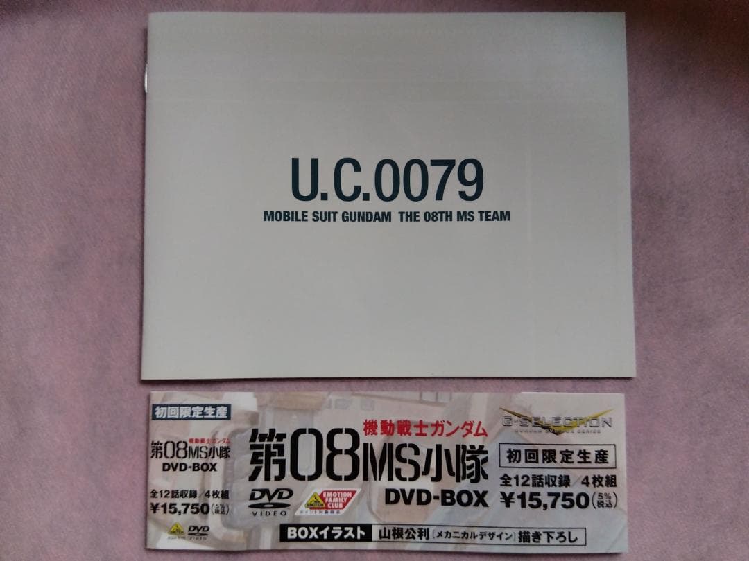 機動戦士ガンダム 第08MS小隊 DVD-BOX　G-SELECTION