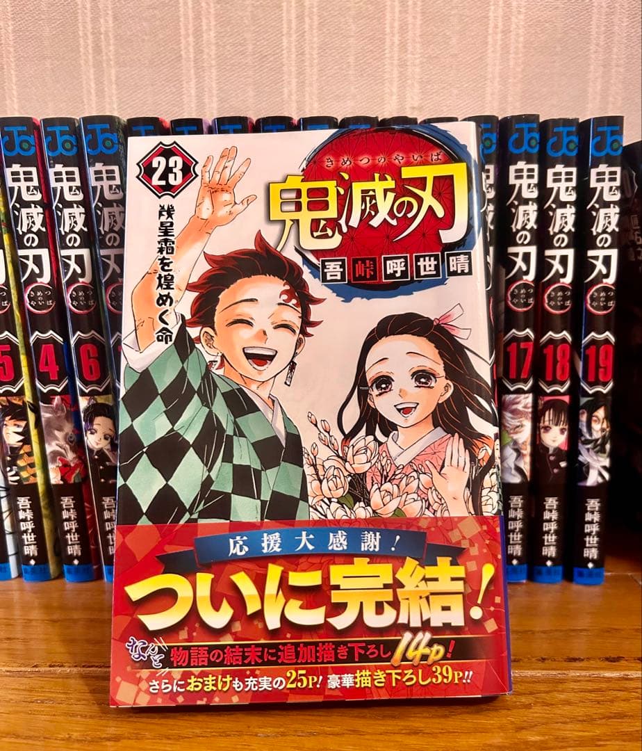 鬼滅の刃 全巻セット（1〜23巻）吾峠呼世晴 完結　収納ボックスセット