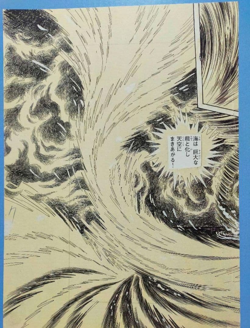 永井豪 デビルマン 複製原画 最終回 17ページ 予約販売限定品 講談社