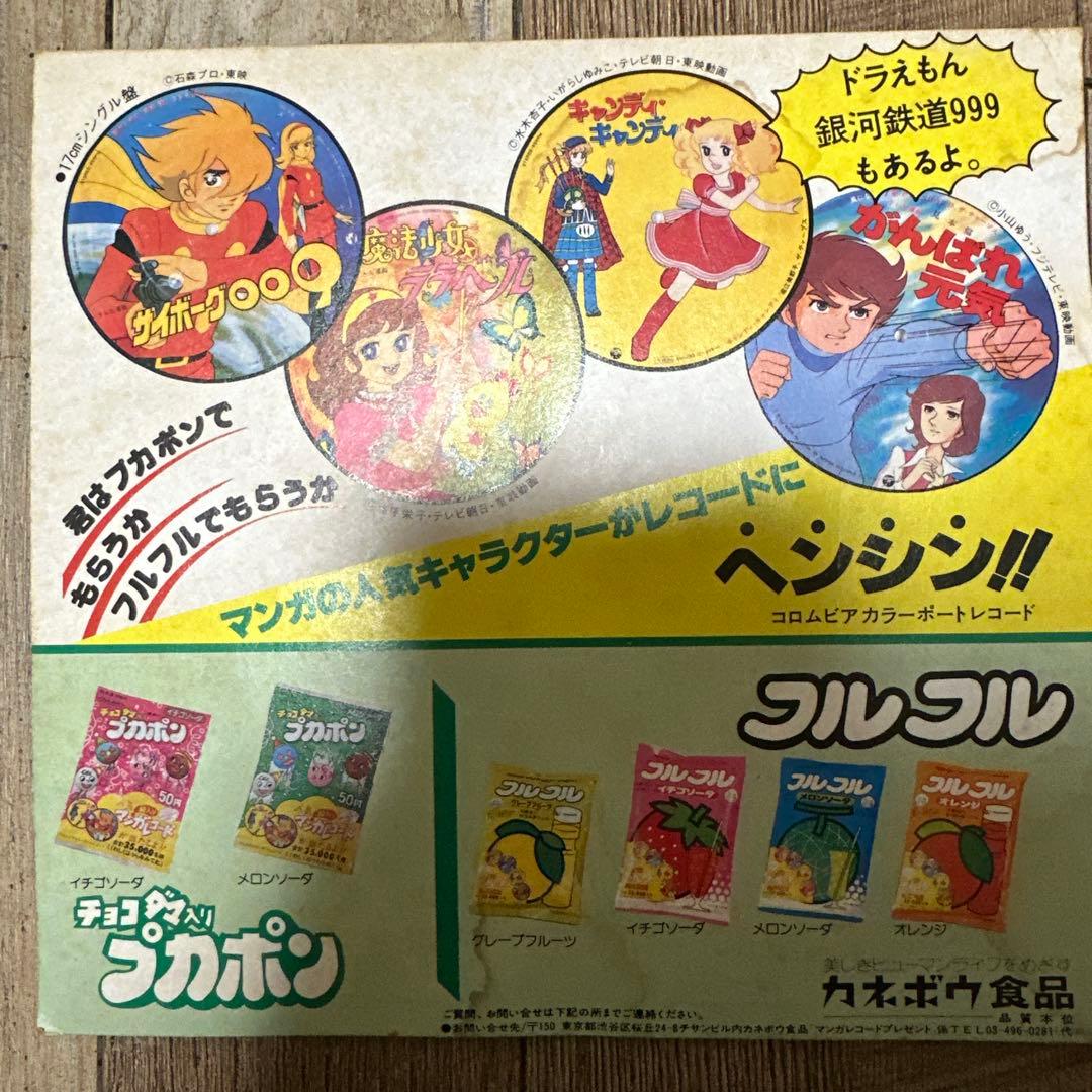 マ*ト様 昭和の激レア非売品！世界的大人気アニメ「ドラえもん」の懸賞当選レコード
