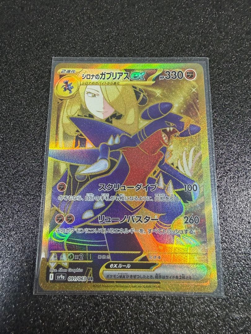 ゆ*☆様 【落札者限定】シロナのガブリアスex UR 熱風のアリーナ