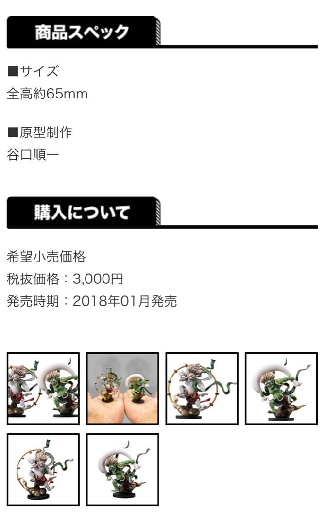 海洋堂　miniQ 風神 雷神 005 未開封