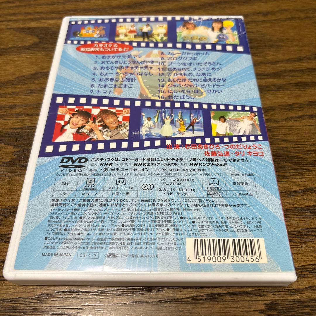NHKおかあさんといっしょ 最新ソングブック おまかせ元気マン　DVD
