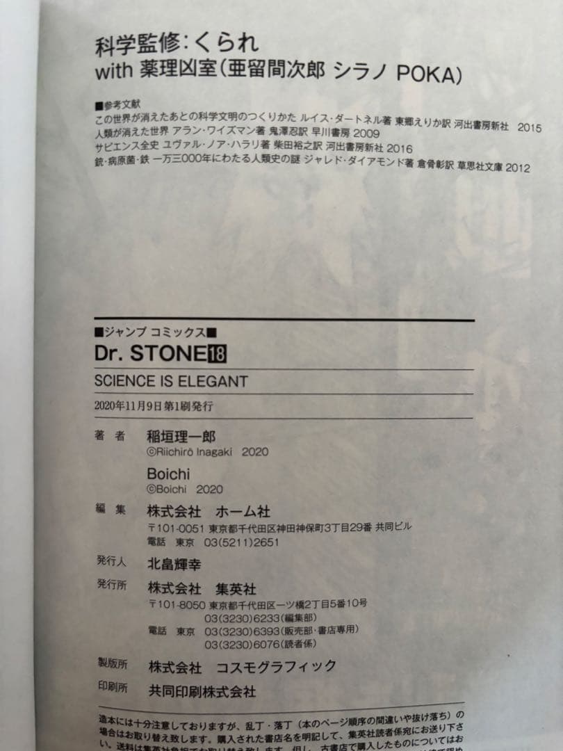 【全巻セット】Dr.STONE 1〜26巻＋外伝 百夜 ※ほぼ初版・帯付き