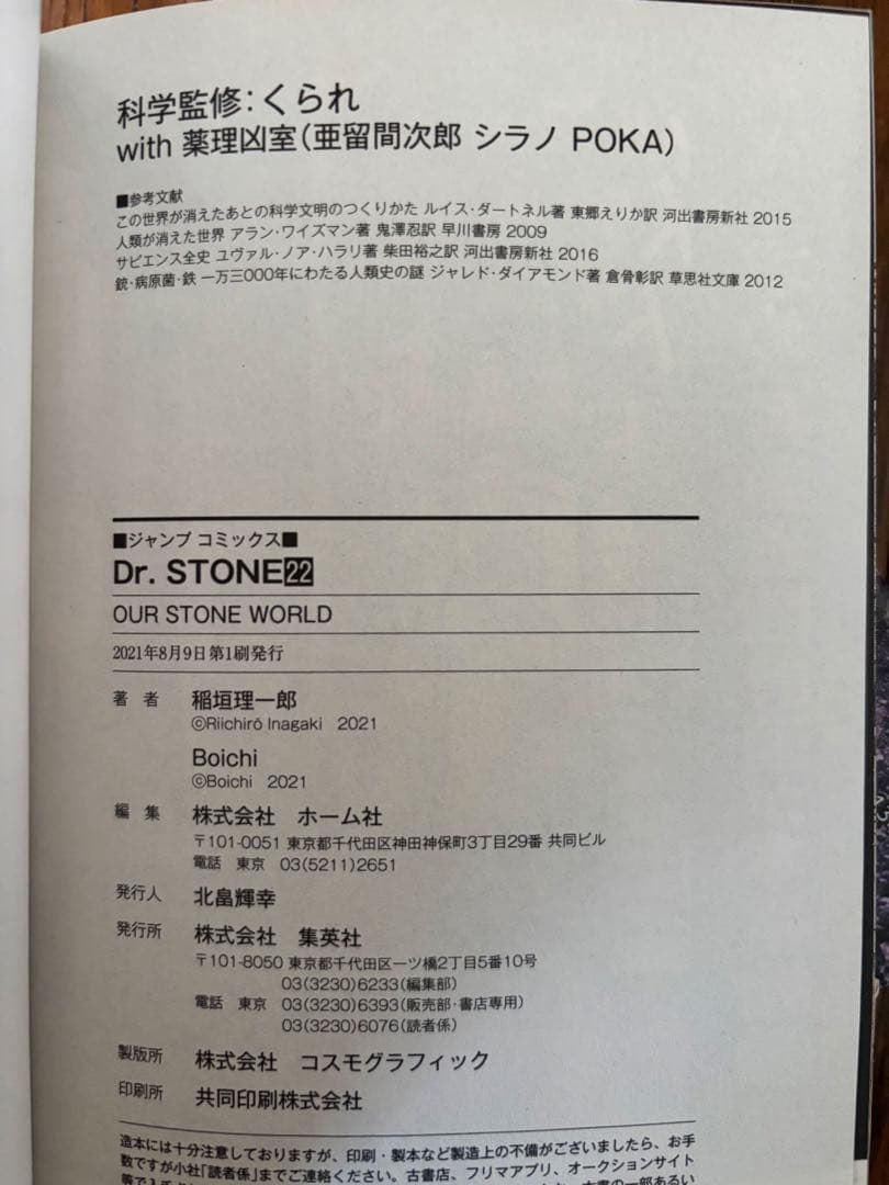 【全巻セット】Dr.STONE 1〜26巻＋外伝 百夜 ※ほぼ初版・帯付き