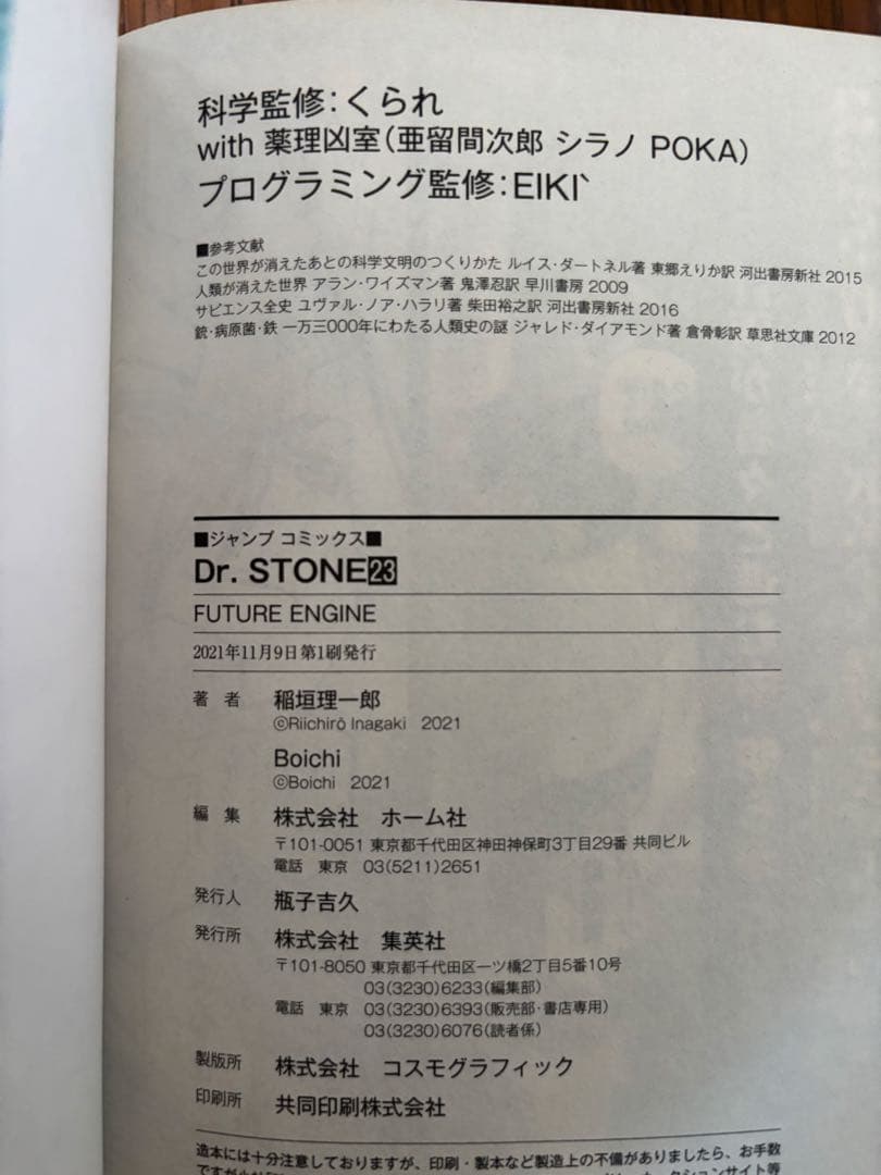 【全巻セット】Dr.STONE 1〜26巻＋外伝 百夜 ※ほぼ初版・帯付き