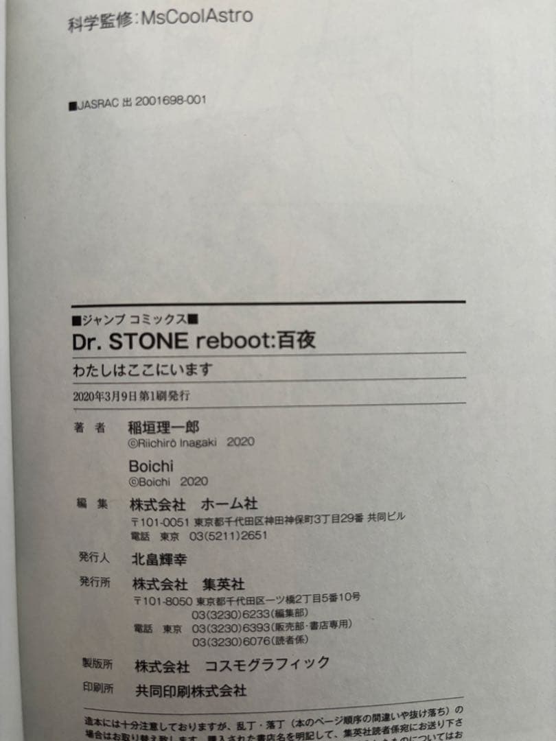 【全巻セット】Dr.STONE 1〜26巻＋外伝 百夜 ※ほぼ初版・帯付き