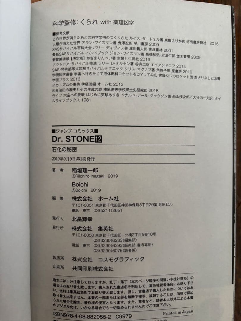 【全巻セット】Dr.STONE 1〜26巻＋外伝 百夜 ※ほぼ初版・帯付き