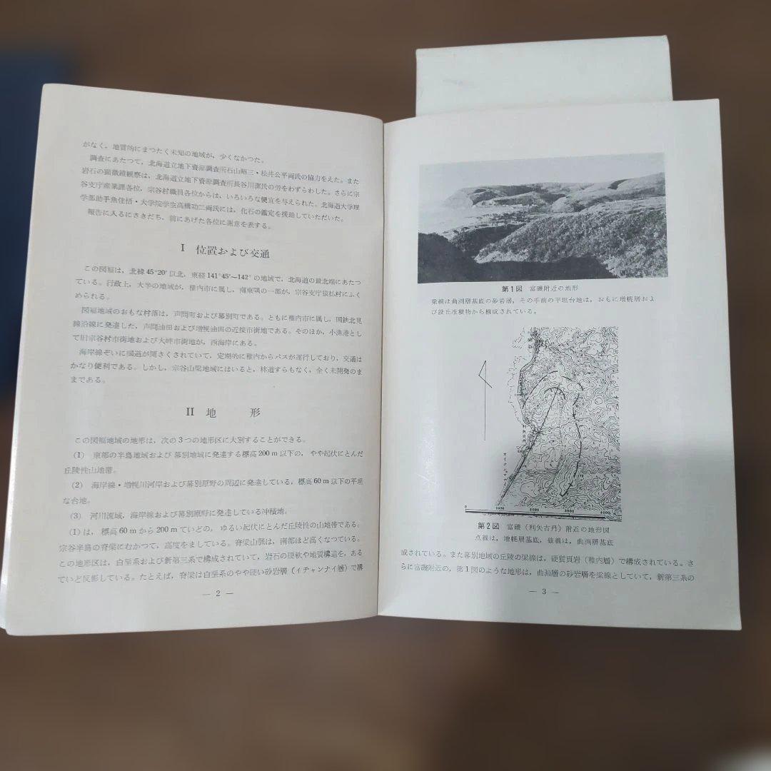 北海道の主な化石産出地の「５万分の１地質図幅説明書」９冊＋資料と化石のおまけ