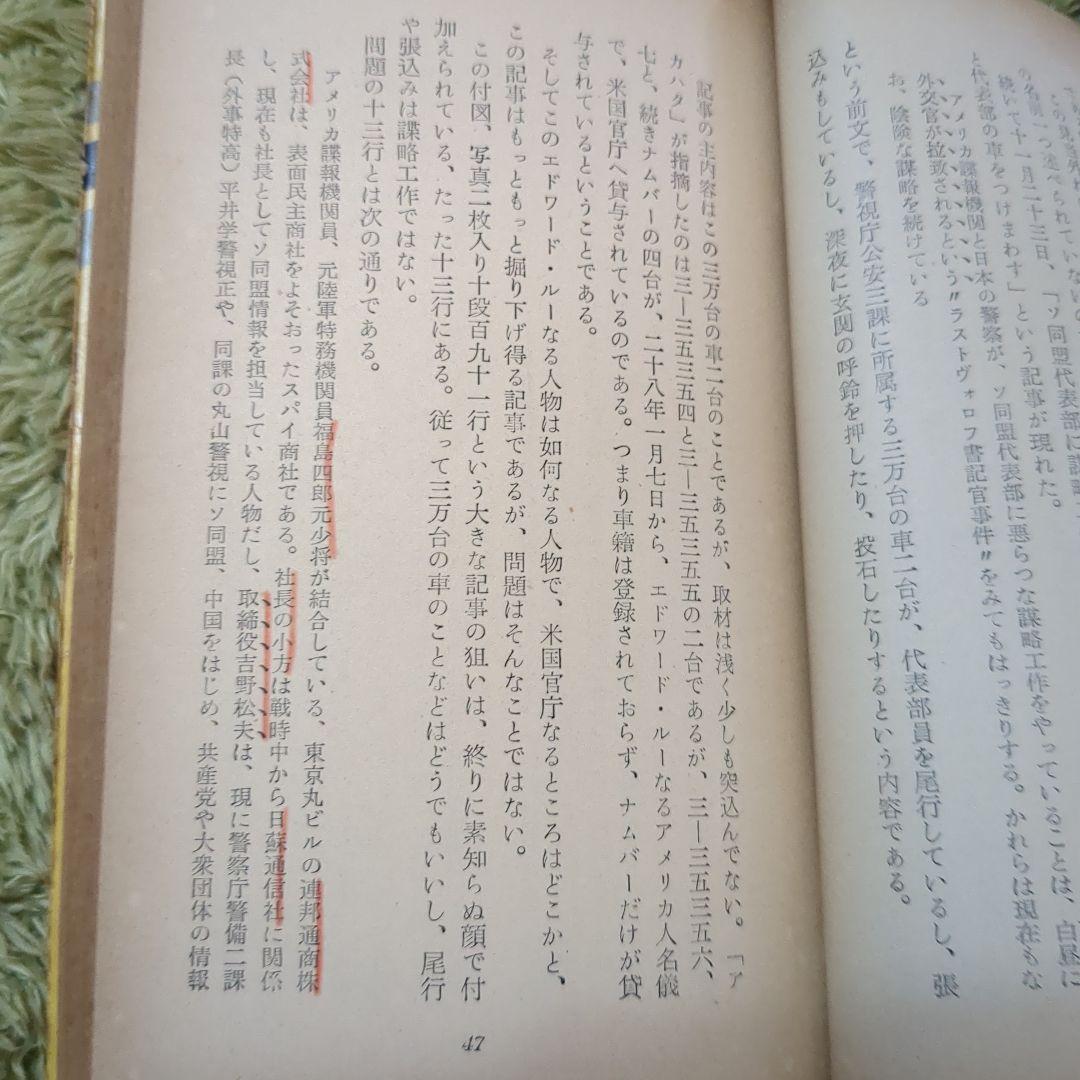 赤い広場ー霞ヶ関　（古本） 三田和夫著