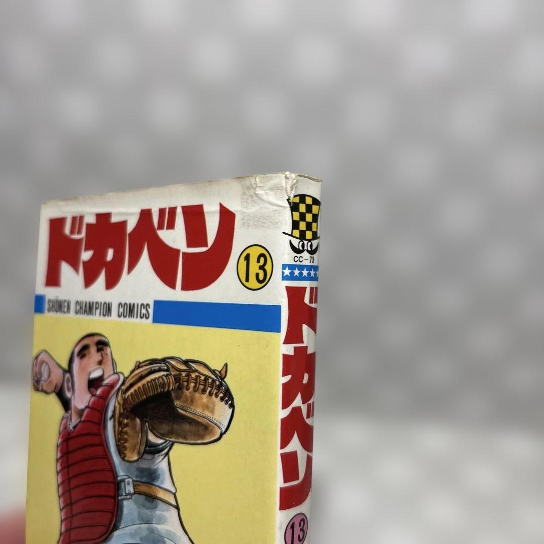 ドカベン　全48巻セット　水島新司　匿名配送・送料込み