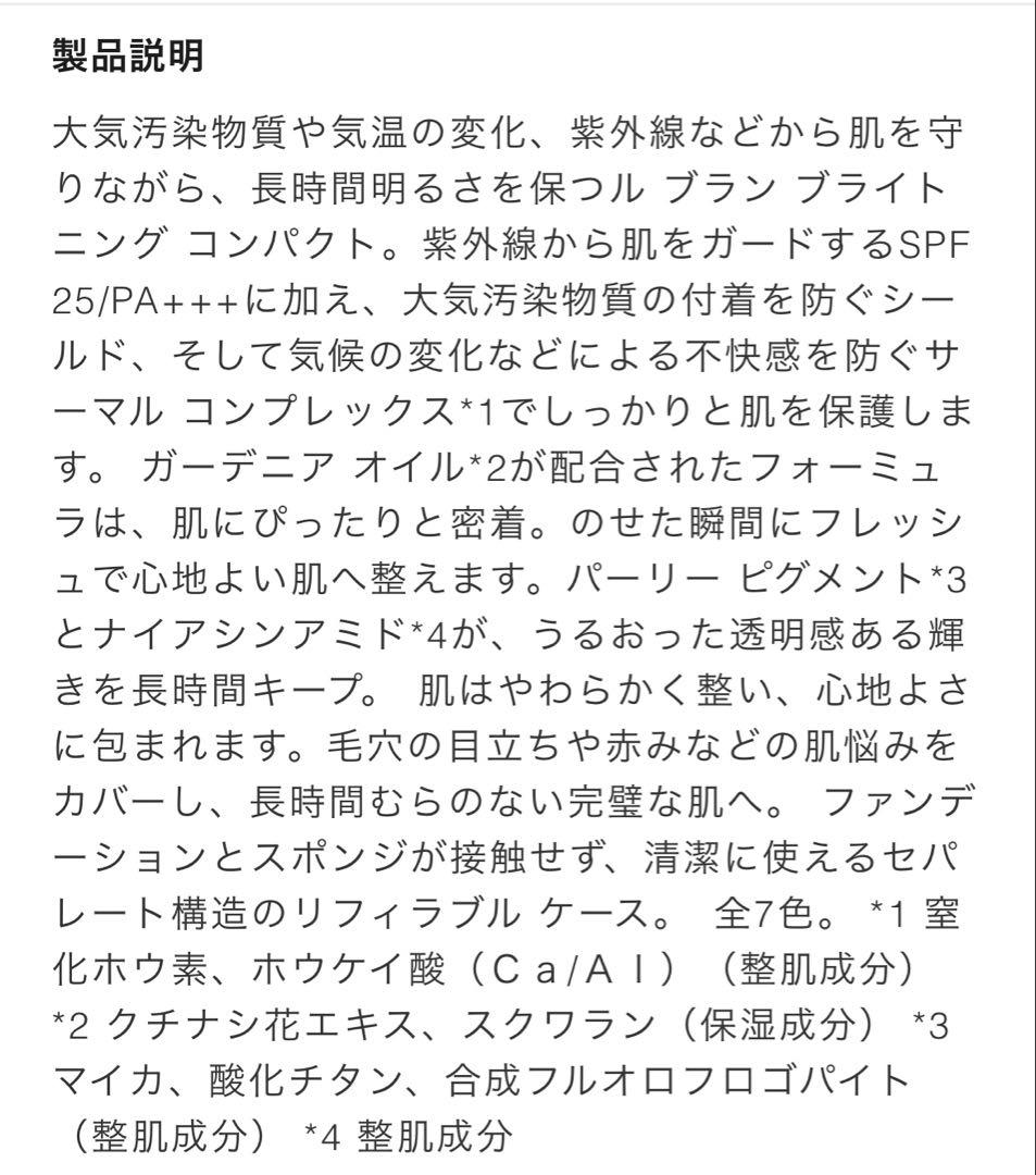 CHANELル ブラン ブライトニング コンパクトパウダーファンデーションB10