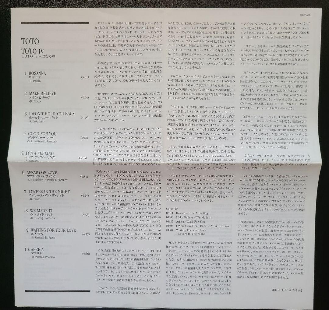 TOTO/TOTO Ⅳ 聖なる剣 紙ジャケット仕様