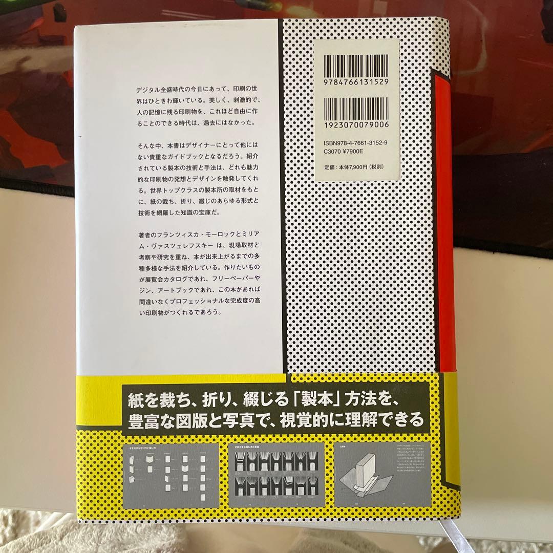 製本大全 GRAPHIC-SHA