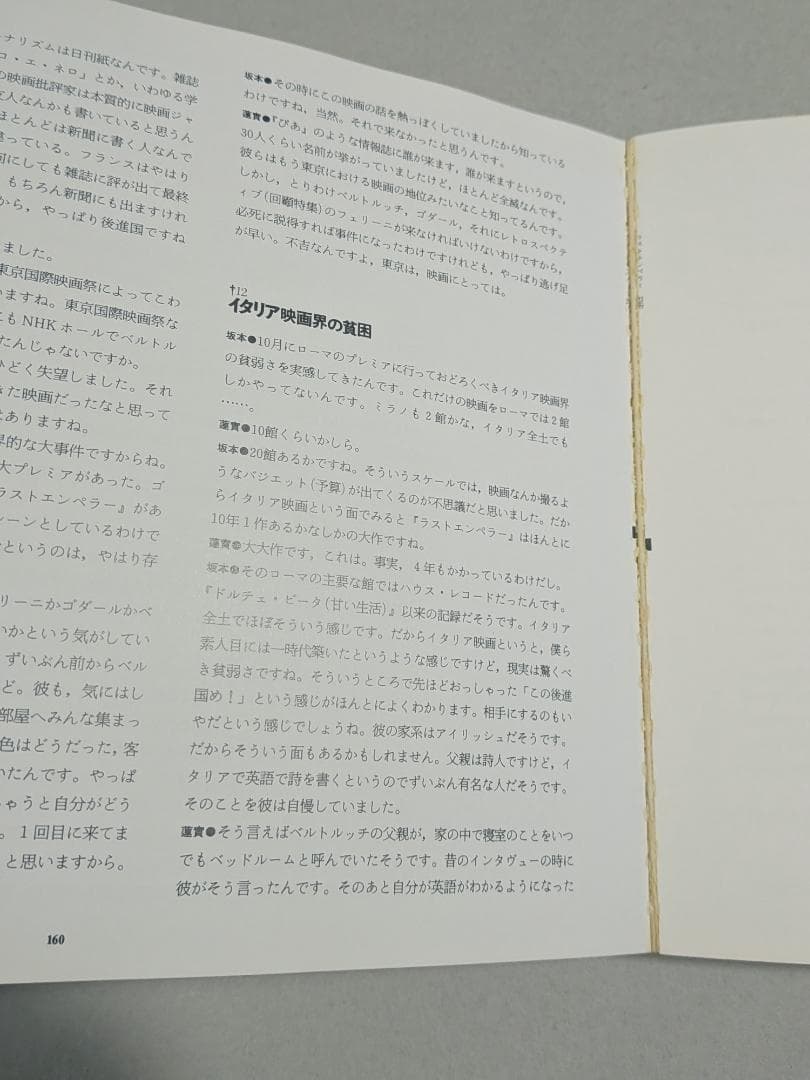 「※希少・貴重」　写真集　ラスト・エンペラー　坂本龍一
