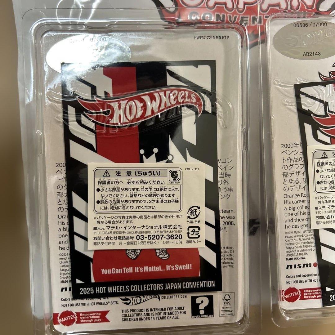 ホットウィール　ジャパンコンベンション　ニッサン　スカイライン　左右2台　未開封