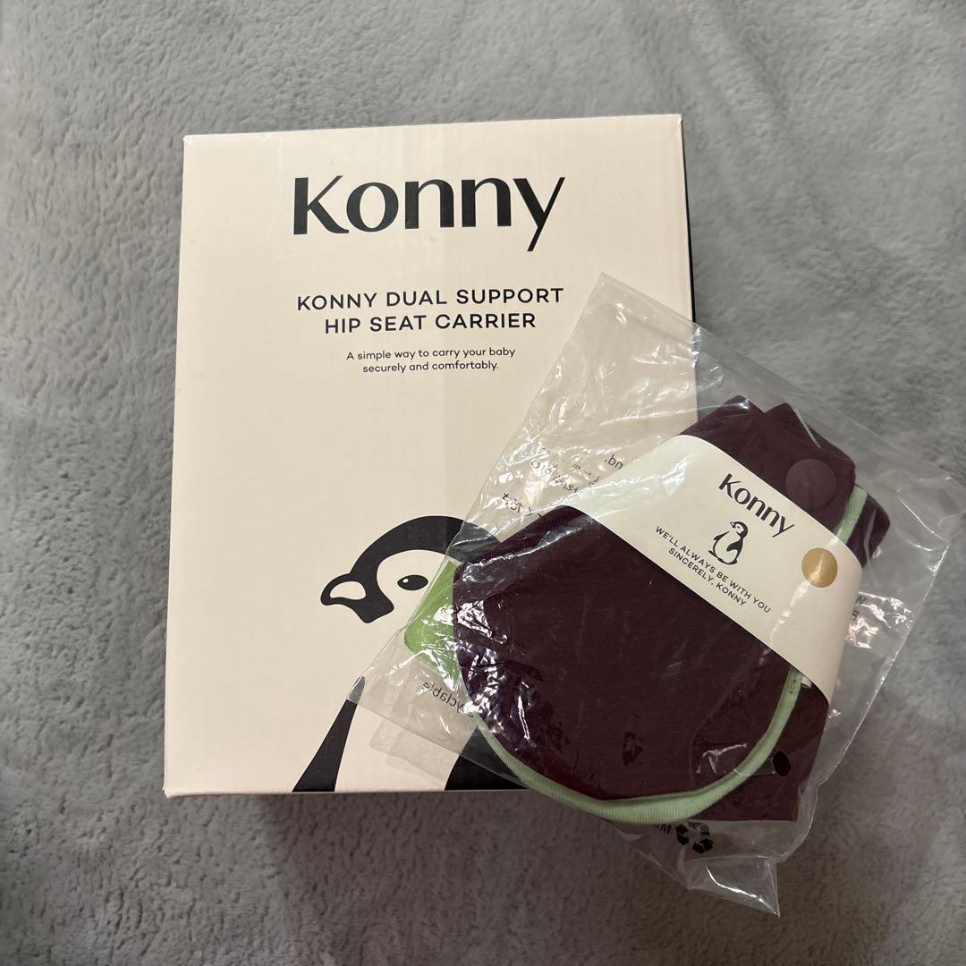 ☑️【新品・未開封】Konny コニーヒップシート/ブラック&リバーシブルスタイ