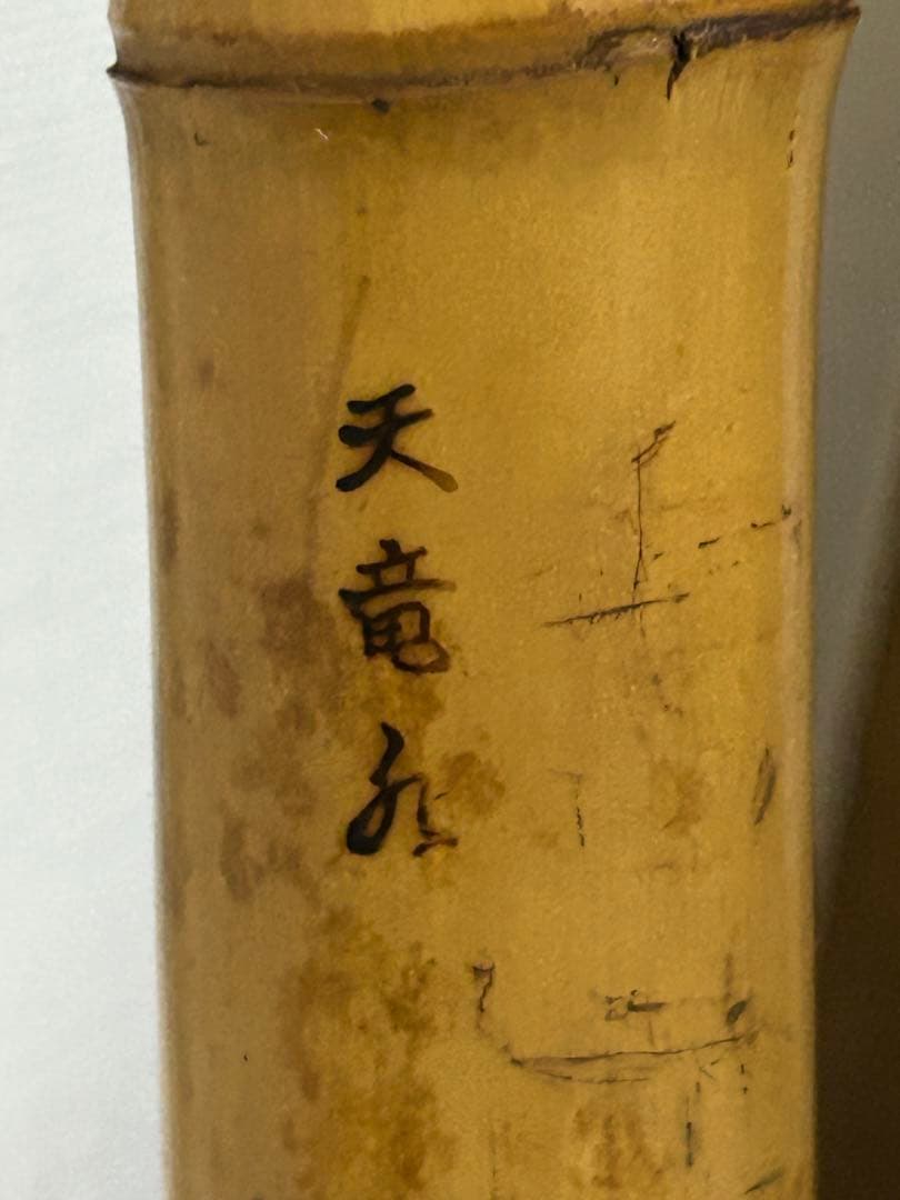 ⭐︎尺八 翁山 天竜水 約54cm 5孔　和楽器