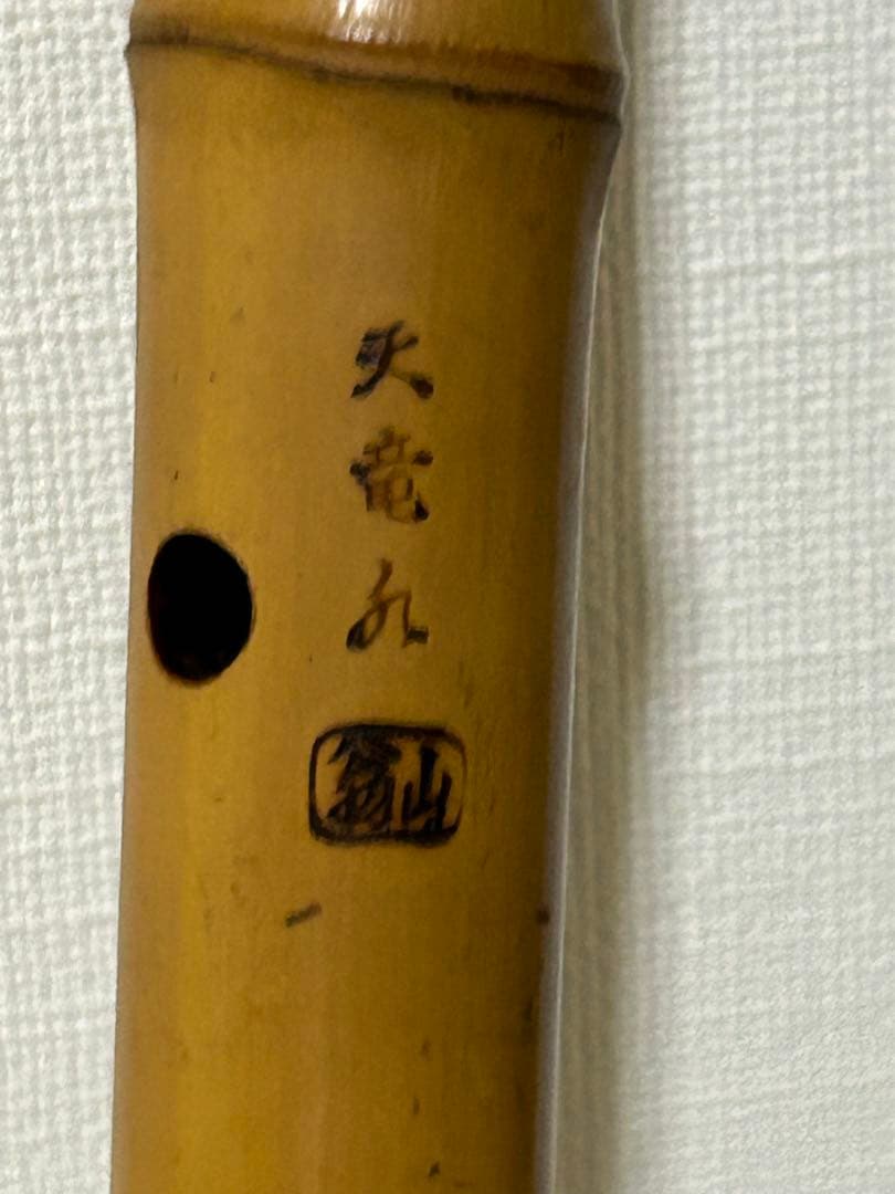 ⭐︎尺八 翁山 天竜水 約54cm 5孔　和楽器