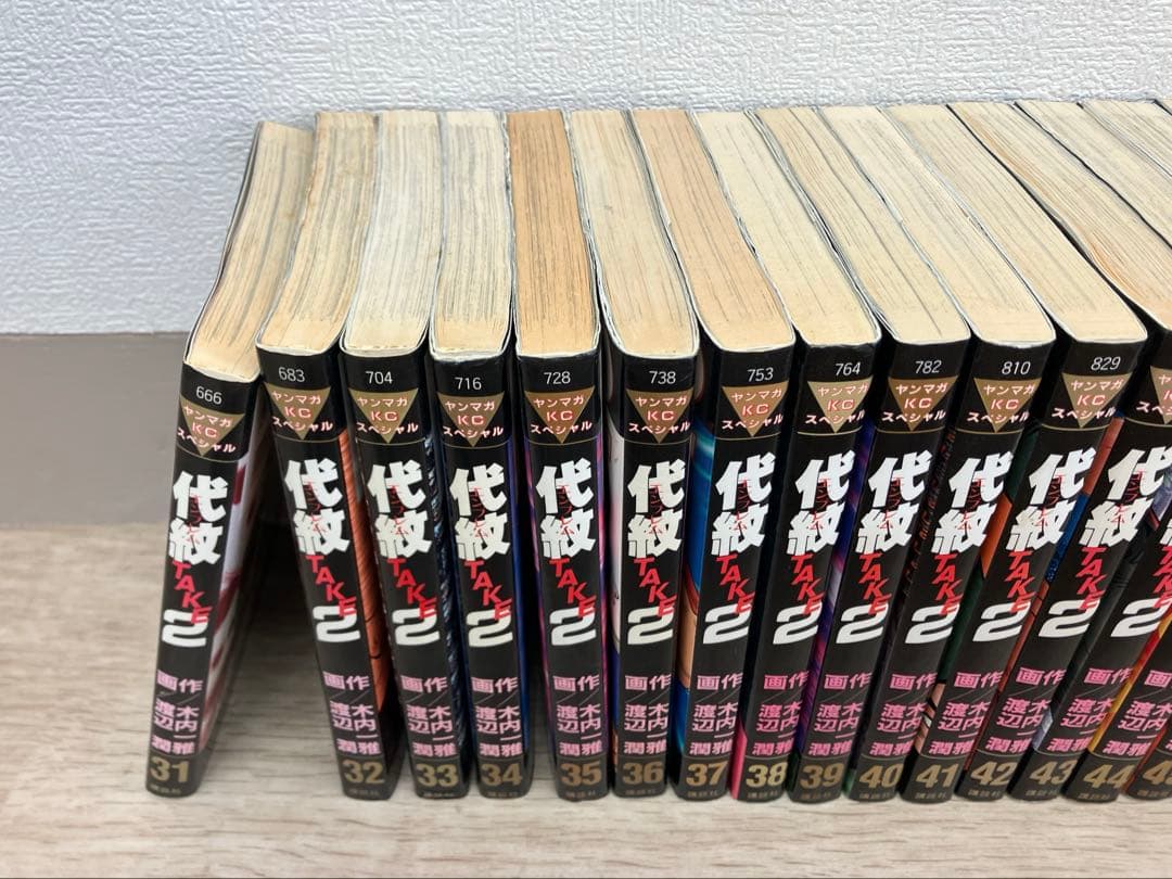 代紋TAKE2 非全巻 58冊 木内一雅【2289】