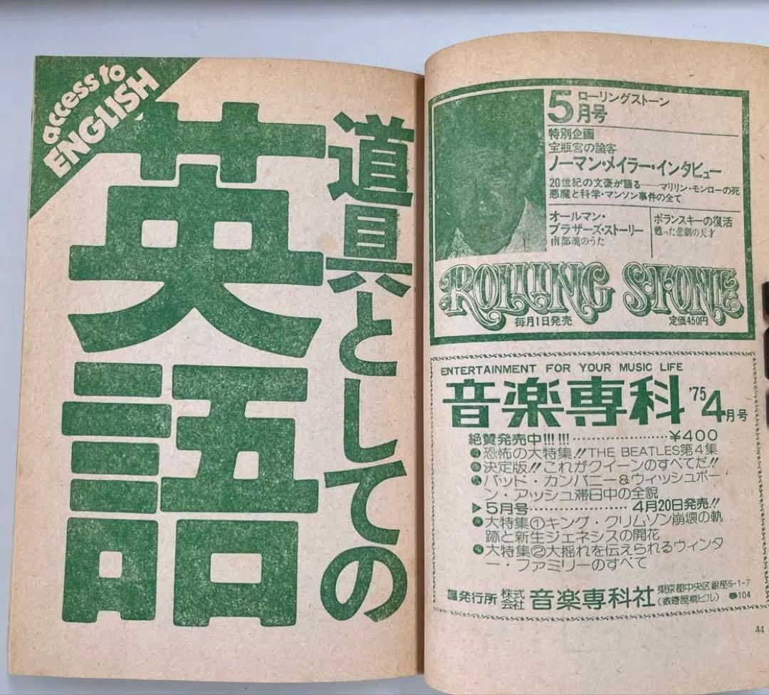 【激レア】雑誌「宝島」5月号（植草甚一編集）