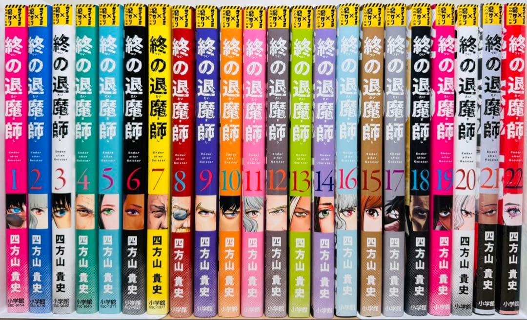 【新品2冊】 ★終の退魔師 1〜22巻 全巻セット★