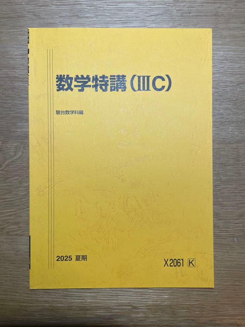 杉山義明　数学特講 (IA IIBC)(ⅢC)(理系完成編)