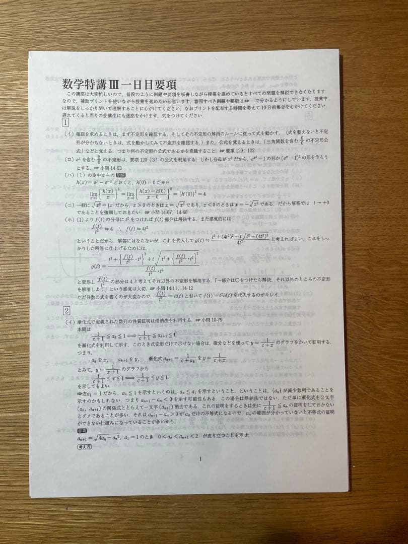 杉山義明　数学特講 (IA IIBC)(ⅢC)(理系完成編)