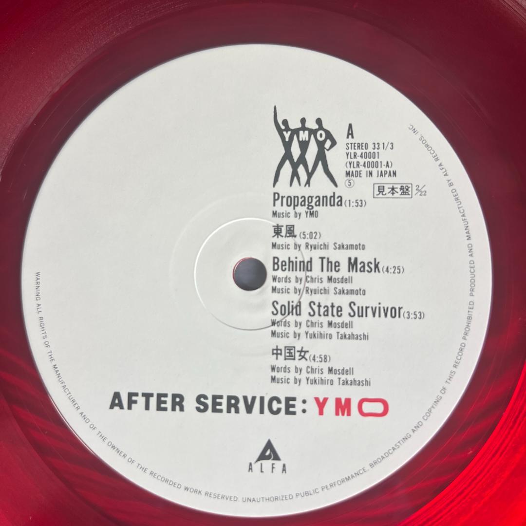 プロモ盤！YMO AFTER SERVICE赤盤LPレコード