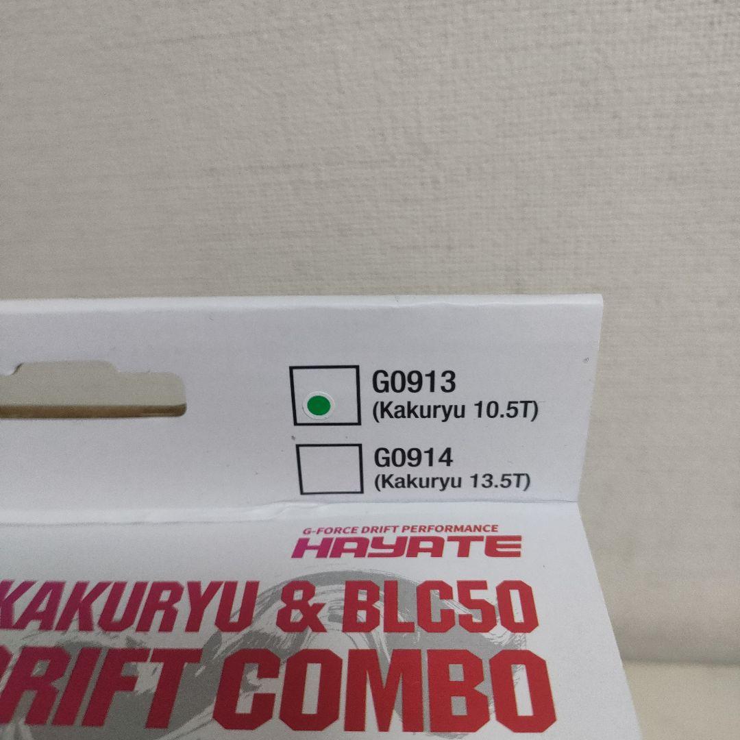 ジーフォース 鶴竜10.5Tブラシレスモーター 、BLC50ESCコンボセット